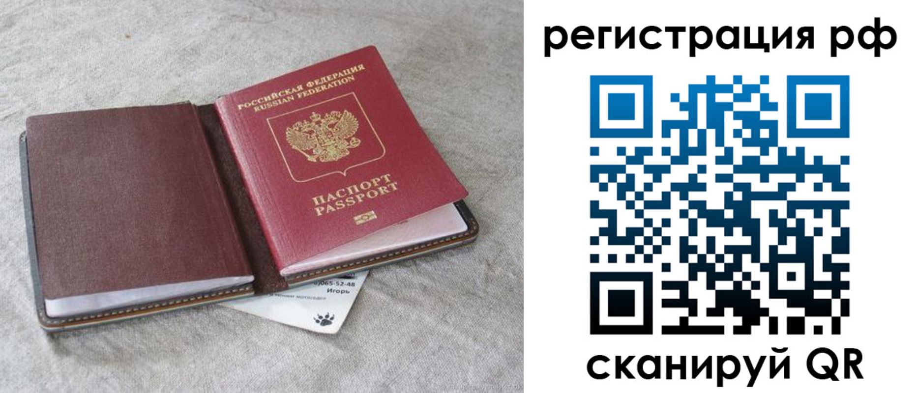прописка законно в Московской области