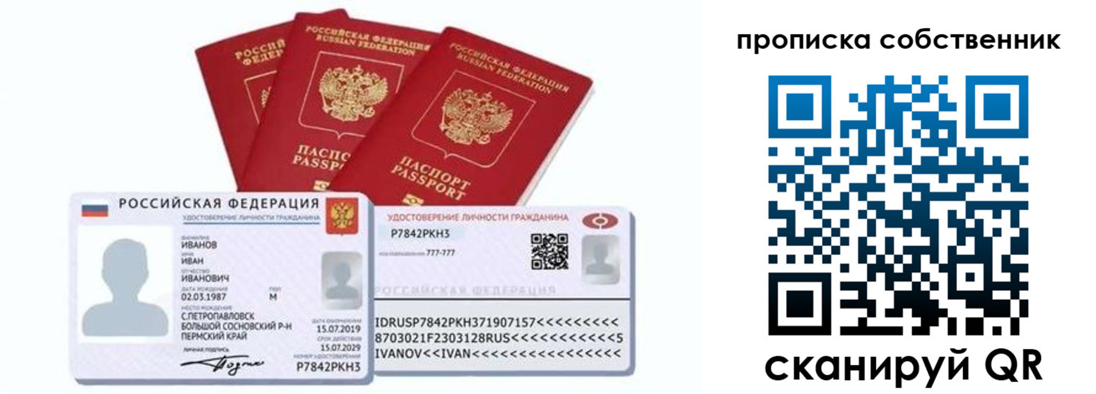 прописка от собственника в Московской области